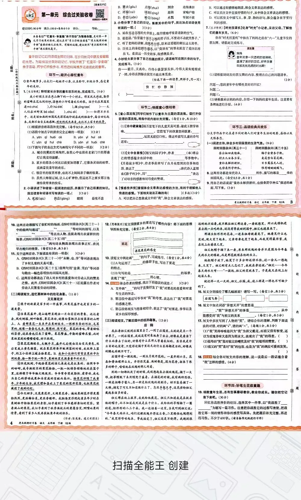 五年级语文下册第一单元试卷-第1张图片-四季读书网