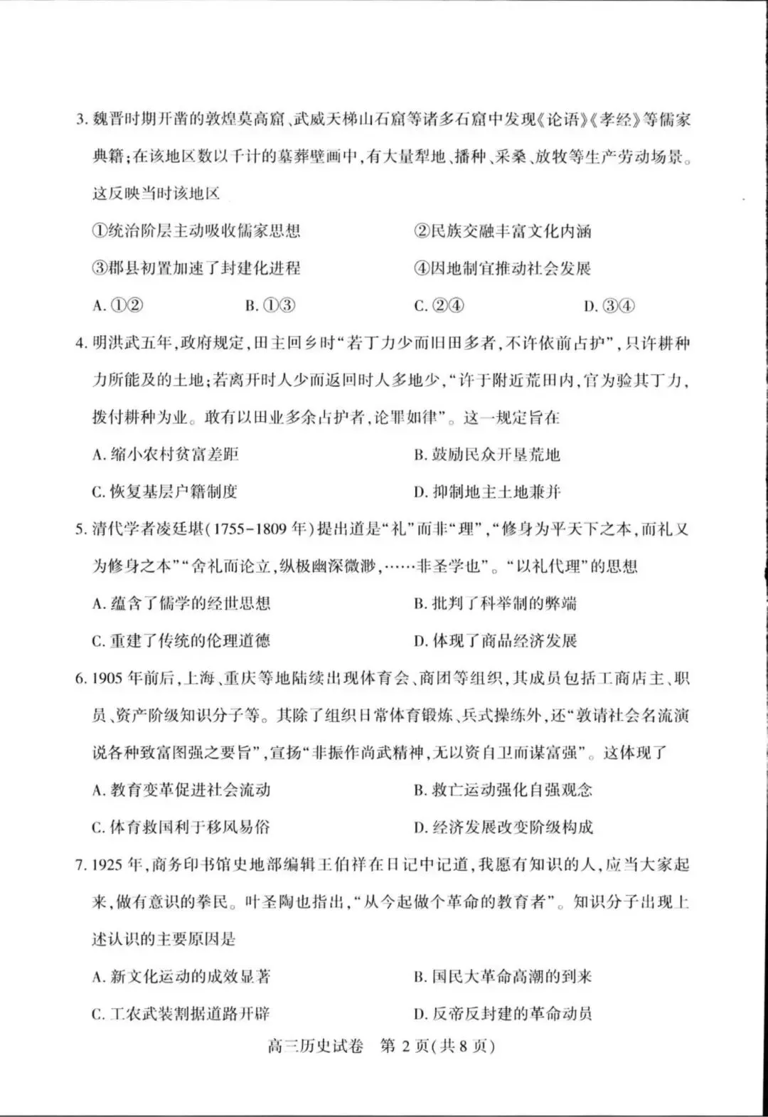 2026年3月武汉二调【历史】试卷及答案-第4张图片-四季读书网 2026年3月武汉二调【历史】试卷及答案-第4张图片-四季读书网