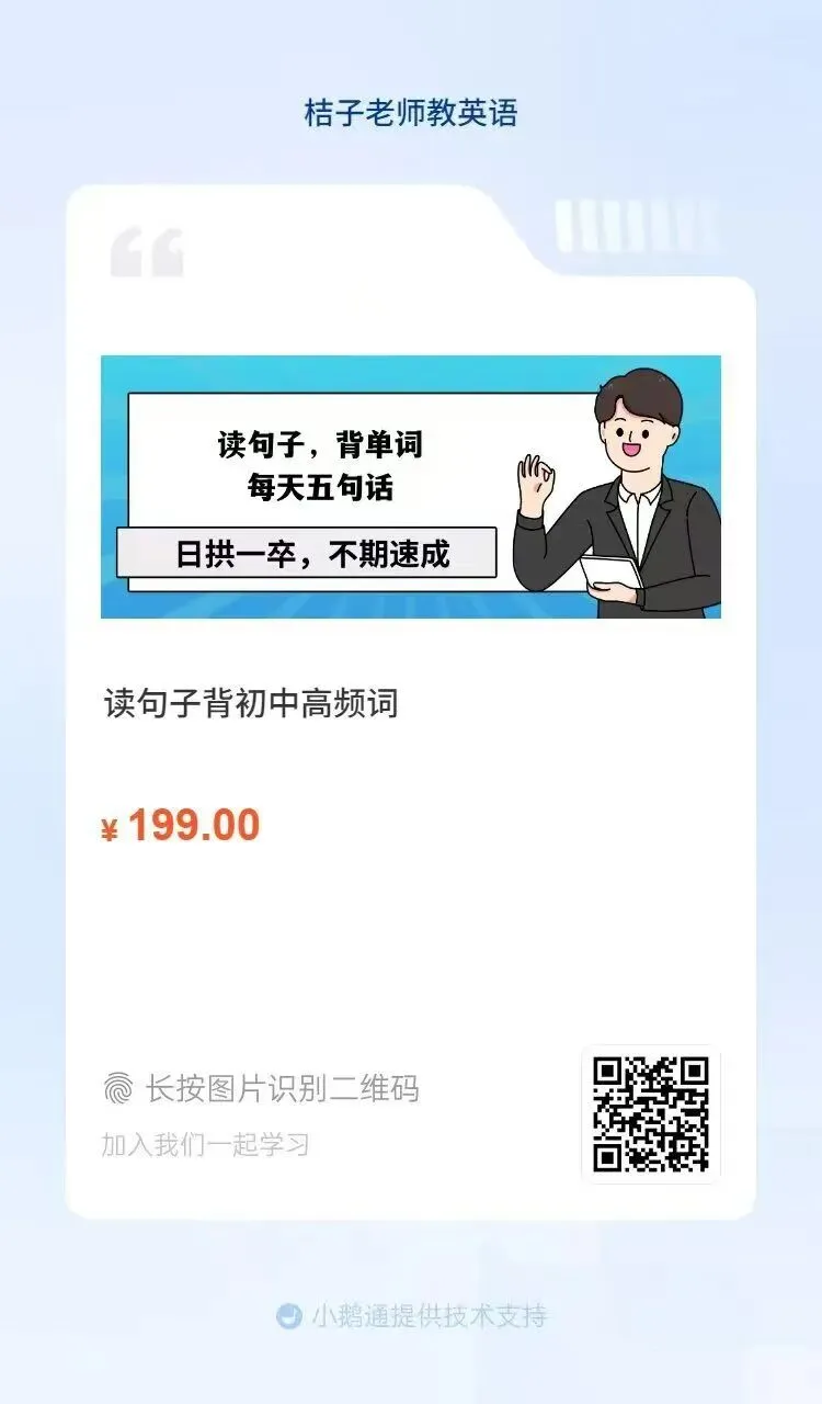 中考1600词,别再让孩子死记硬背了!-第12张图片-四季读书网 中考1600词,别再让孩子死记硬背了!-第12张图片-四季读书网