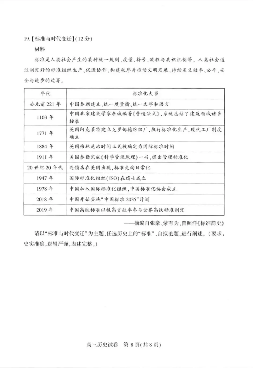 2026年3月武汉二调【历史】试卷及答案-第9张图片-四季读书网 2026年3月武汉二调【历史】试卷及答案-第9张图片-四季读书网