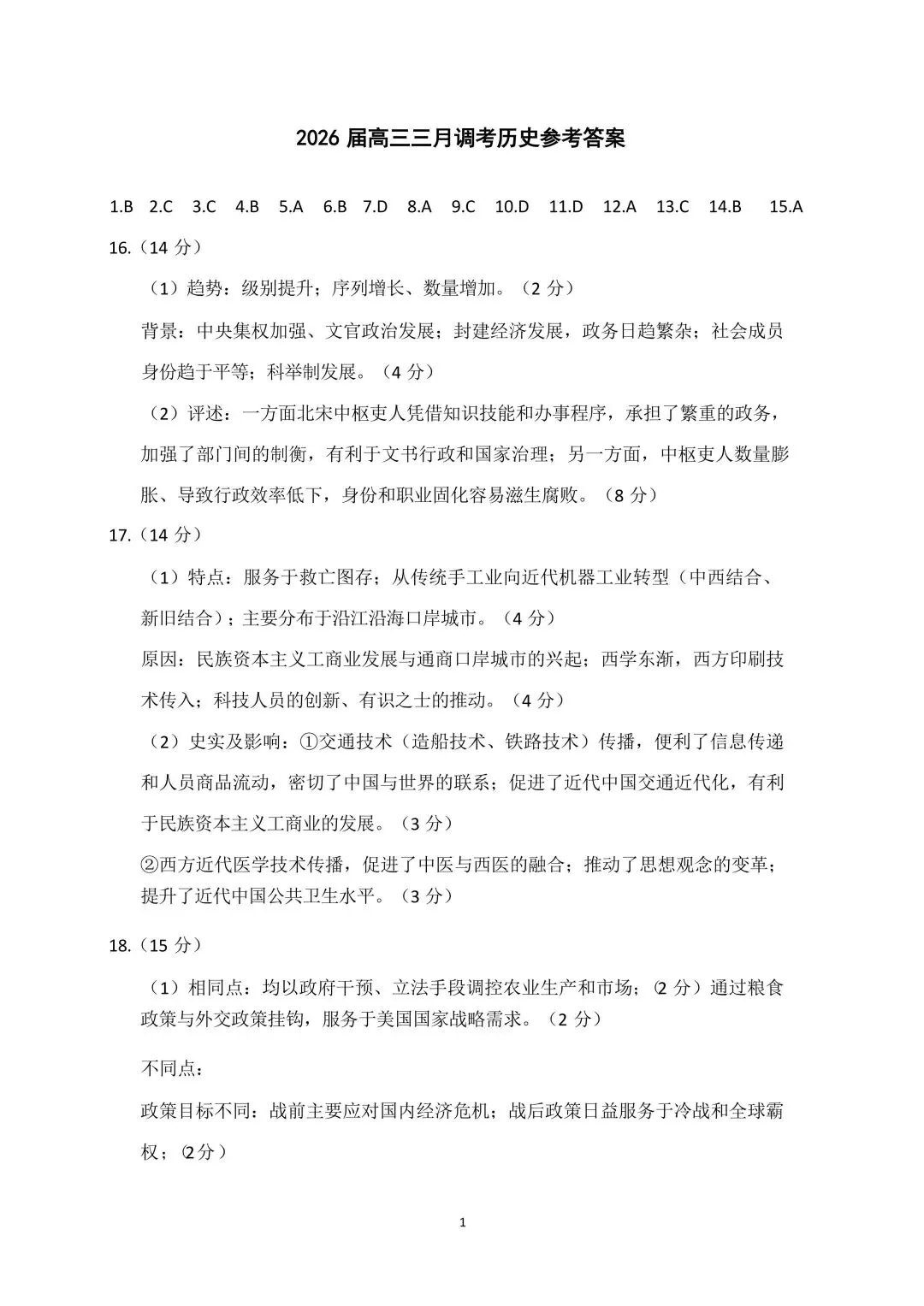 2026年3月武汉二调【历史】试卷及答案-第12张图片-四季读书网 2026年3月武汉二调【历史】试卷及答案-第12张图片-四季读书网