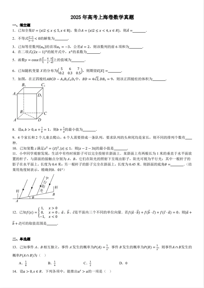 2025年上海市高考真题试卷||上海市高考真题试卷及答案解析、PDF版免费分享-第3张图片-四季读书网 2025年上海市高考真题试卷||上海市高考真题试卷及答案解析、PDF版免费分享-第3张图片-四季读书网