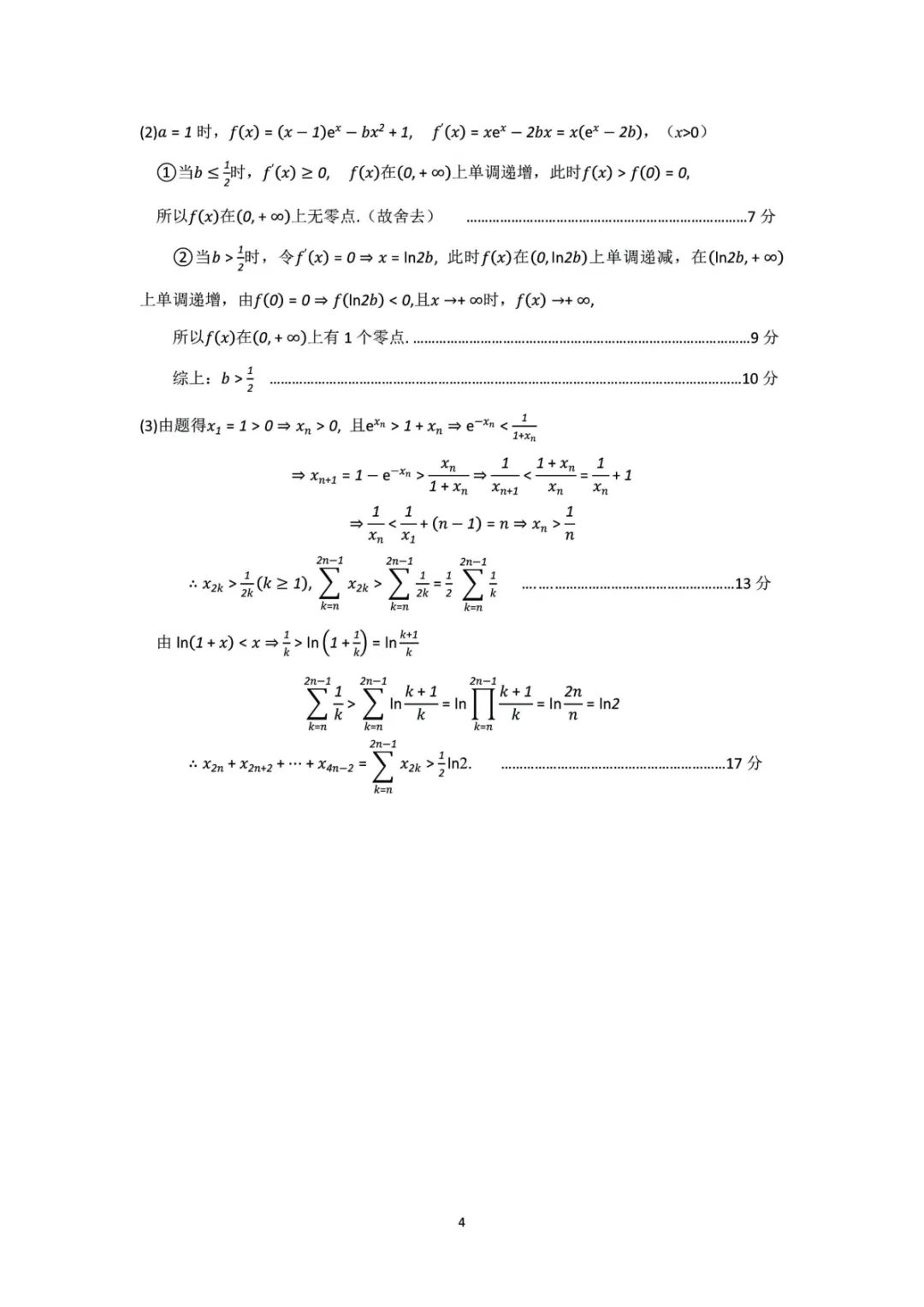 【高考数学数学】2026届包头一模数学试卷+答案-第8张图片-四季读书网