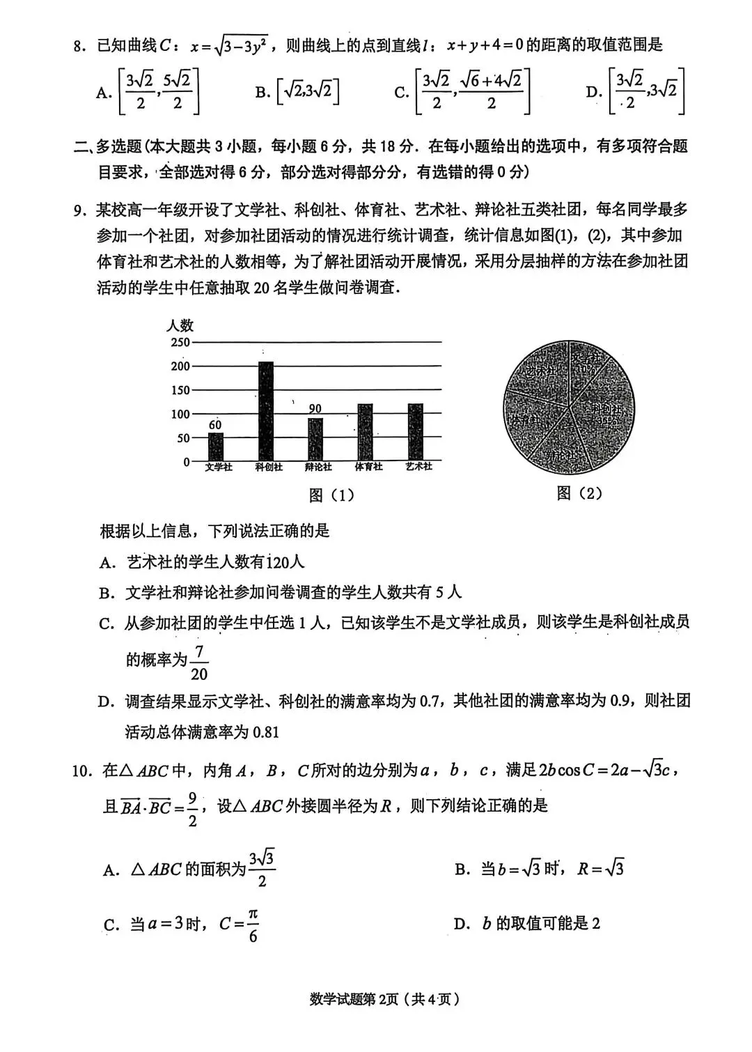2026年兰州市一诊——高中数学试卷-第2张图片-四季读书网