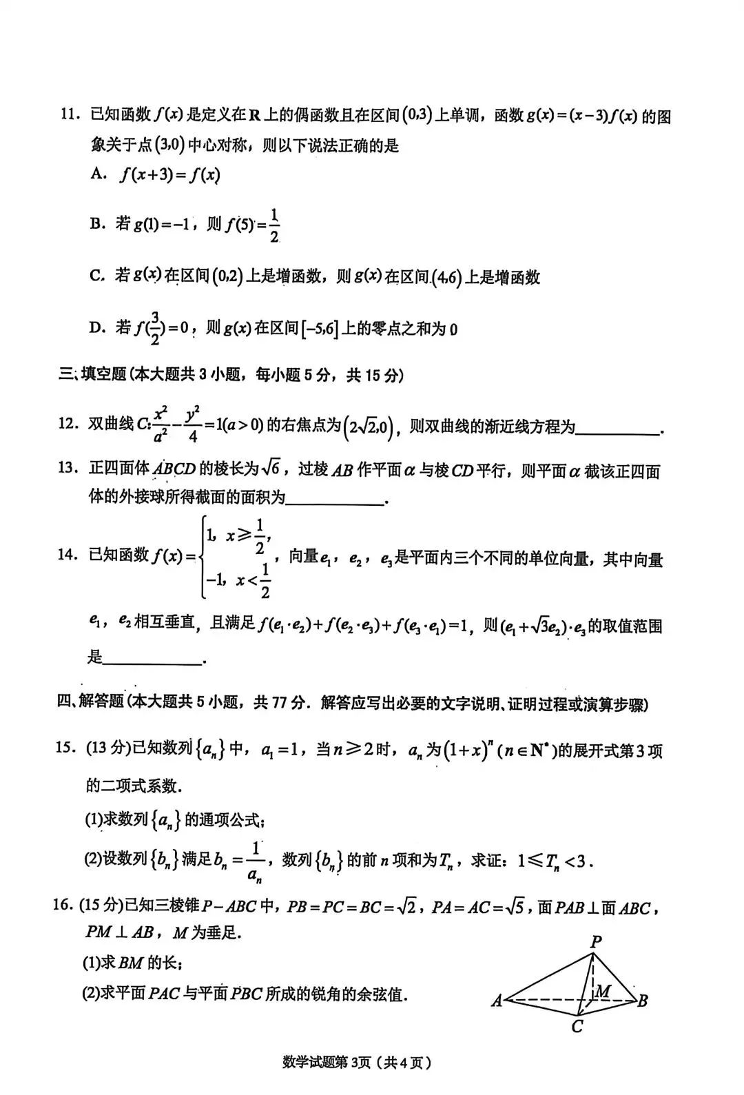 2026年兰州市一诊——高中数学试卷-第3张图片-四季读书网