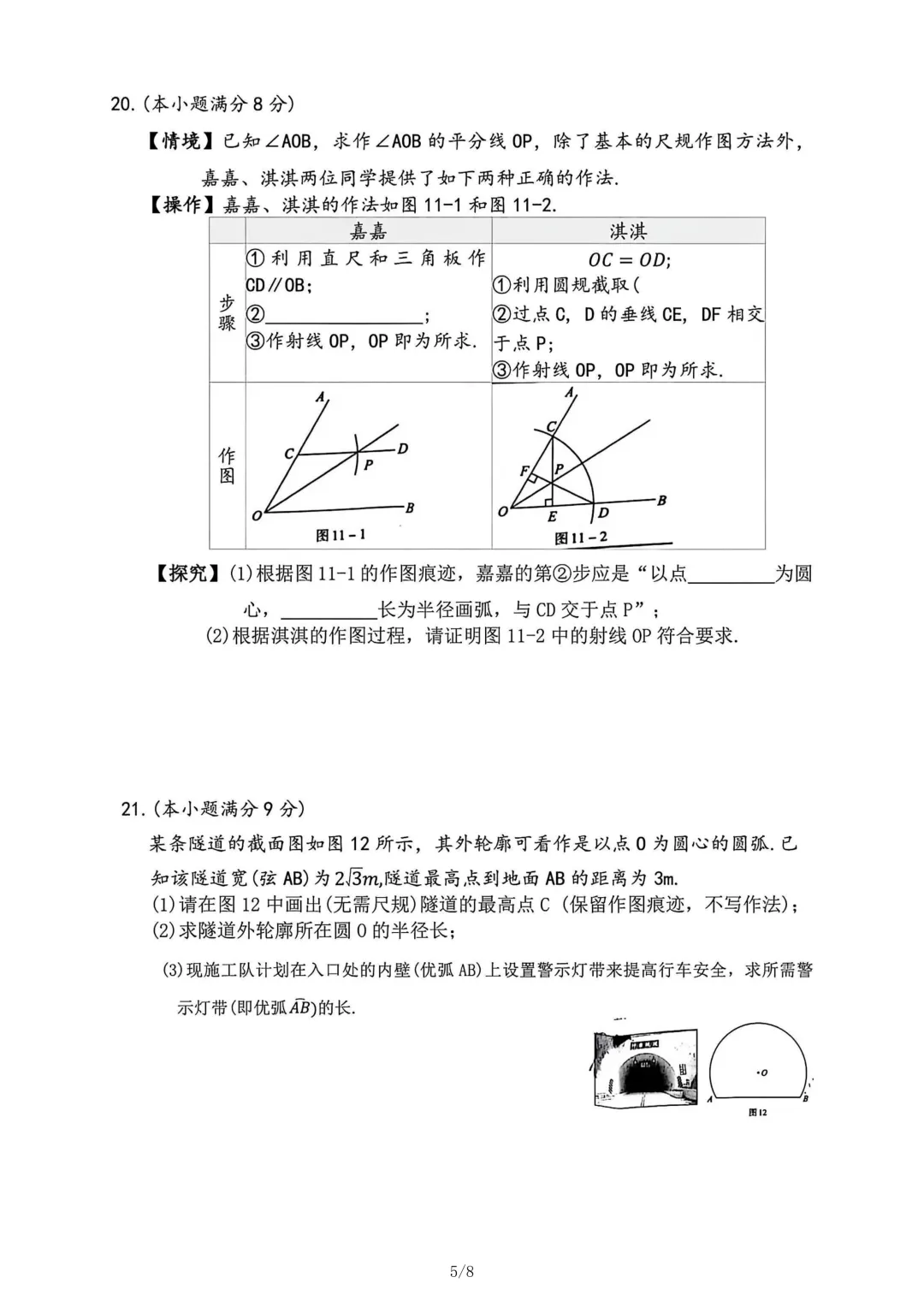 2026年河北初中学业水平模拟数学试卷(摸底二)-第5张图片-四季读书网