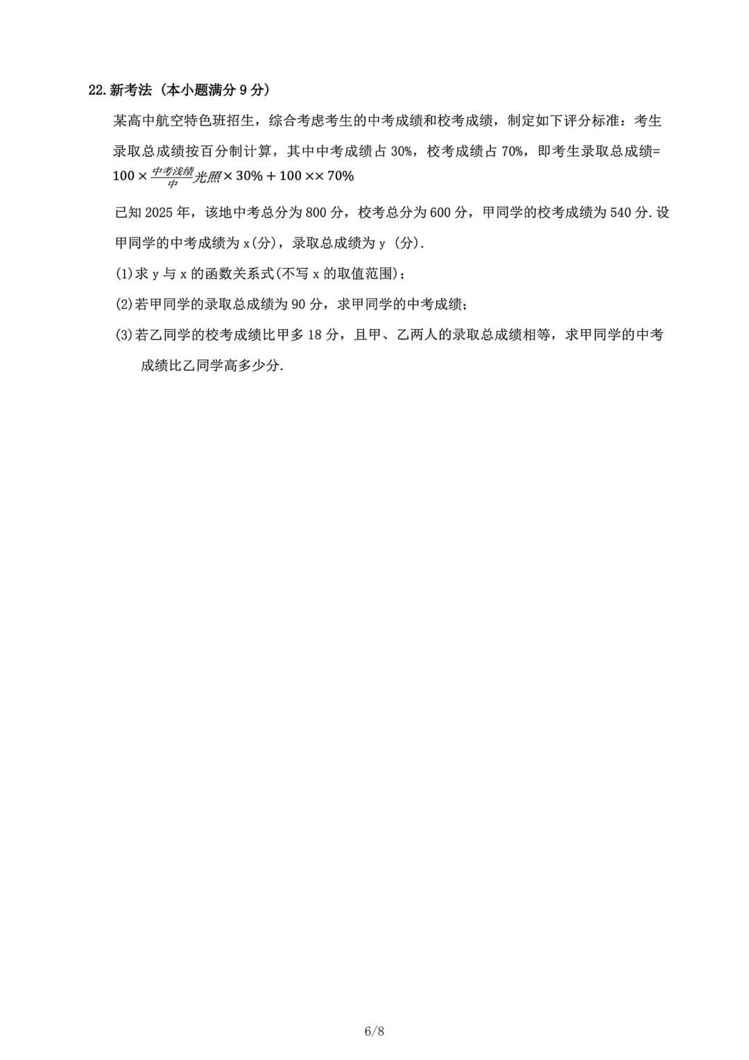 2026年河北初中学业水平模拟数学试卷(摸底二)-第6张图片-四季读书网