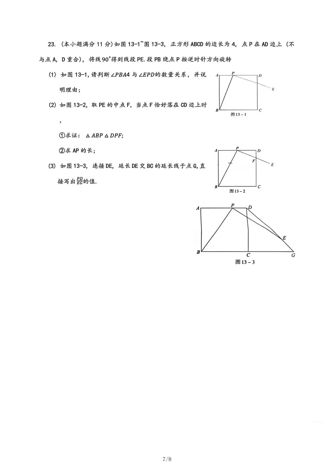 2026年河北初中学业水平模拟数学试卷(摸底二)-第7张图片-四季读书网