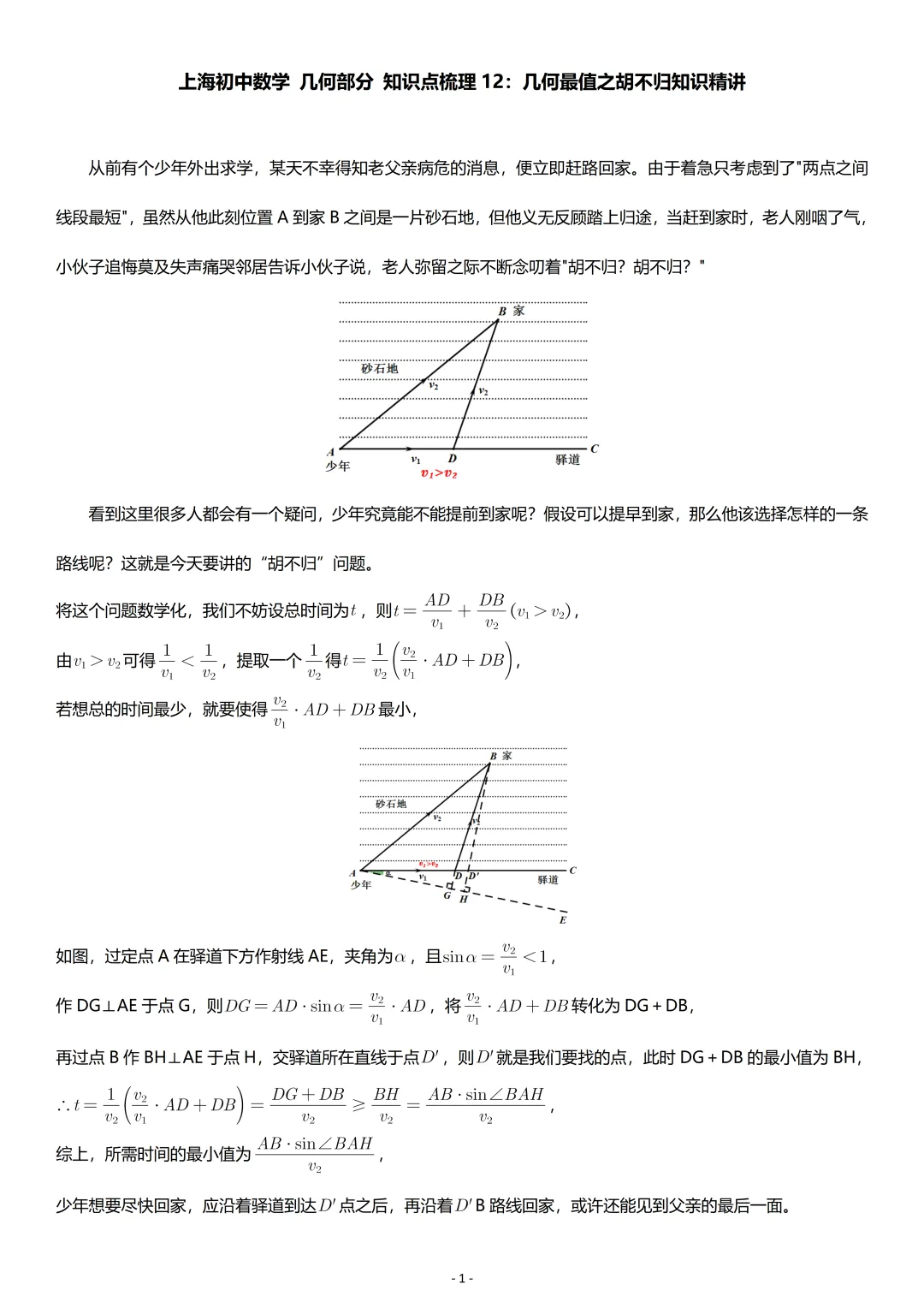 中考数学:几何专项复习02-第1张图片-四季读书网 中考数学:几何专项复习02-第1张图片-四季读书网