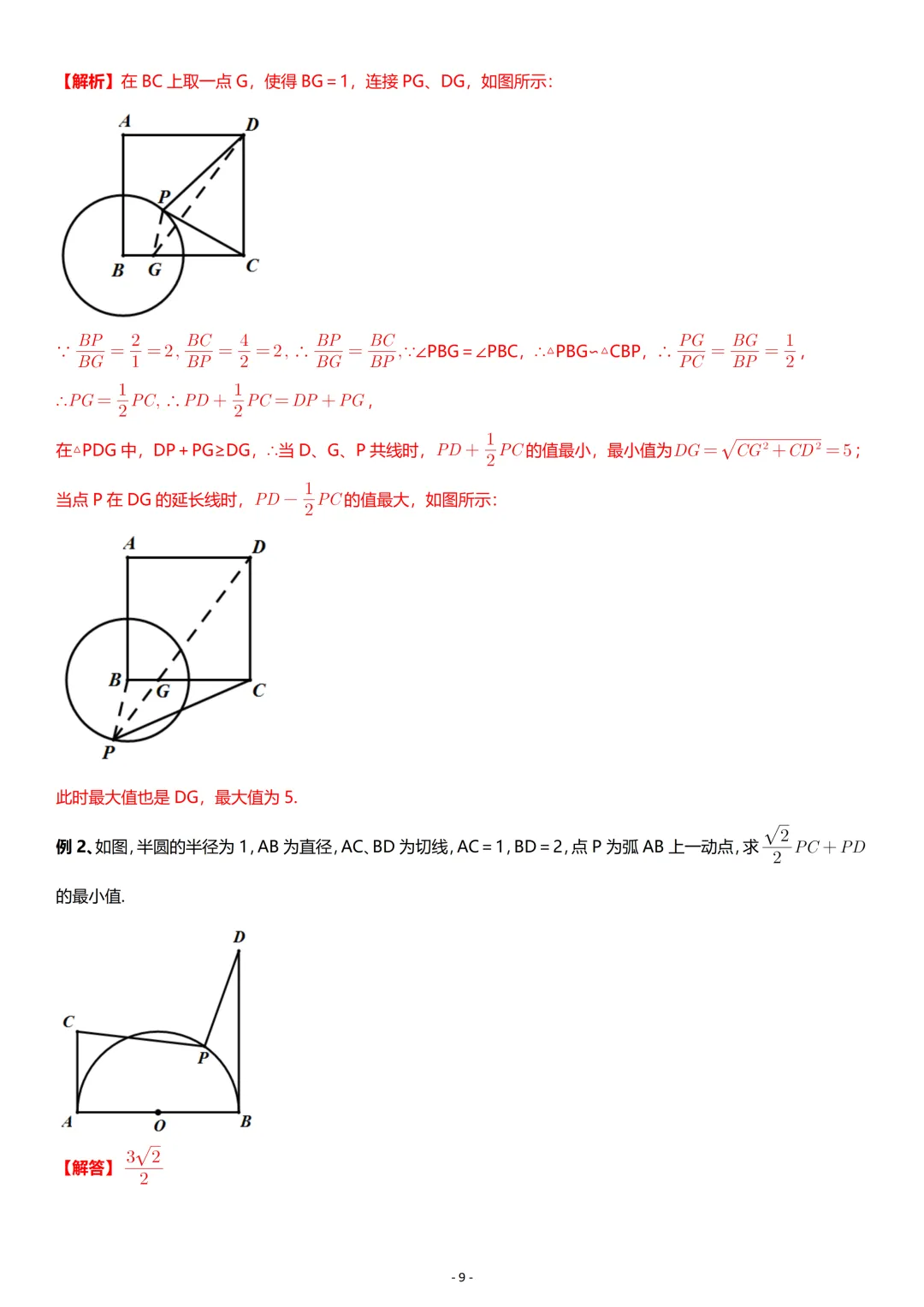 中考数学:几何专项复习02-第9张图片-四季读书网 中考数学:几何专项复习02-第9张图片-四季读书网