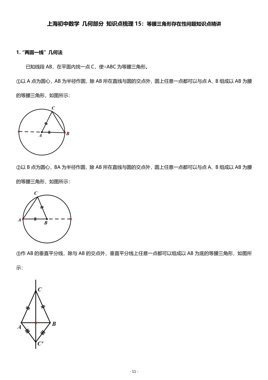 中考数学:几何专项复习02-第11张图片-四季读书网 中考数学:几何专项复习02-第11张图片-四季读书网