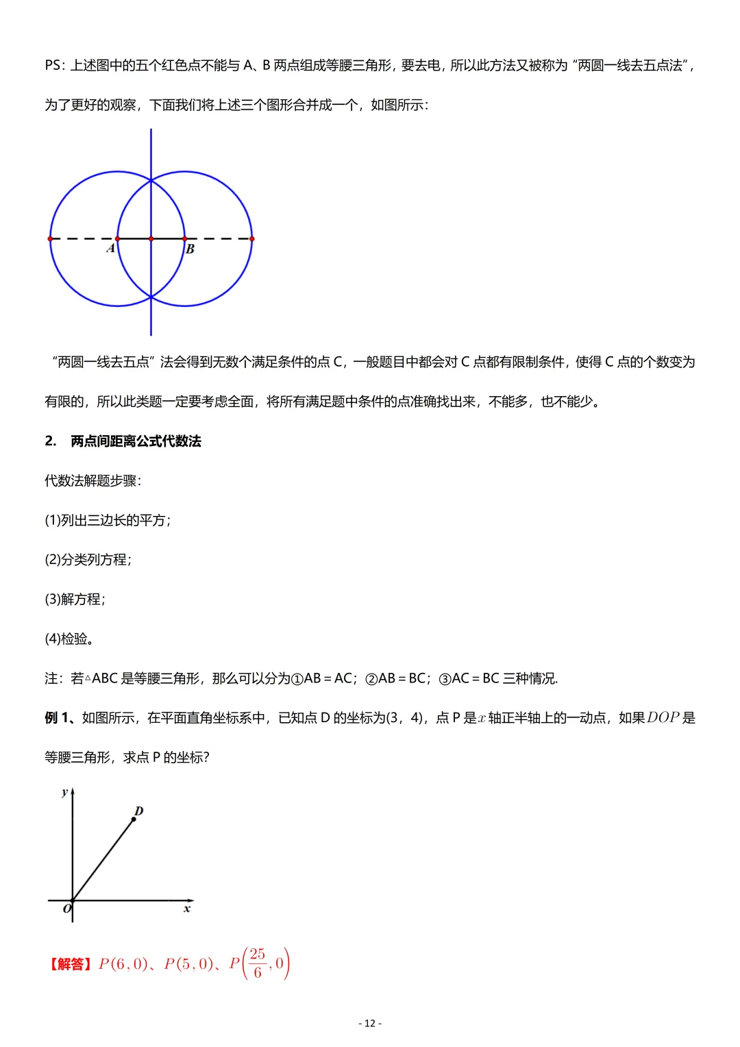 中考数学:几何专项复习02-第12张图片-四季读书网 中考数学:几何专项复习02-第12张图片-四季读书网