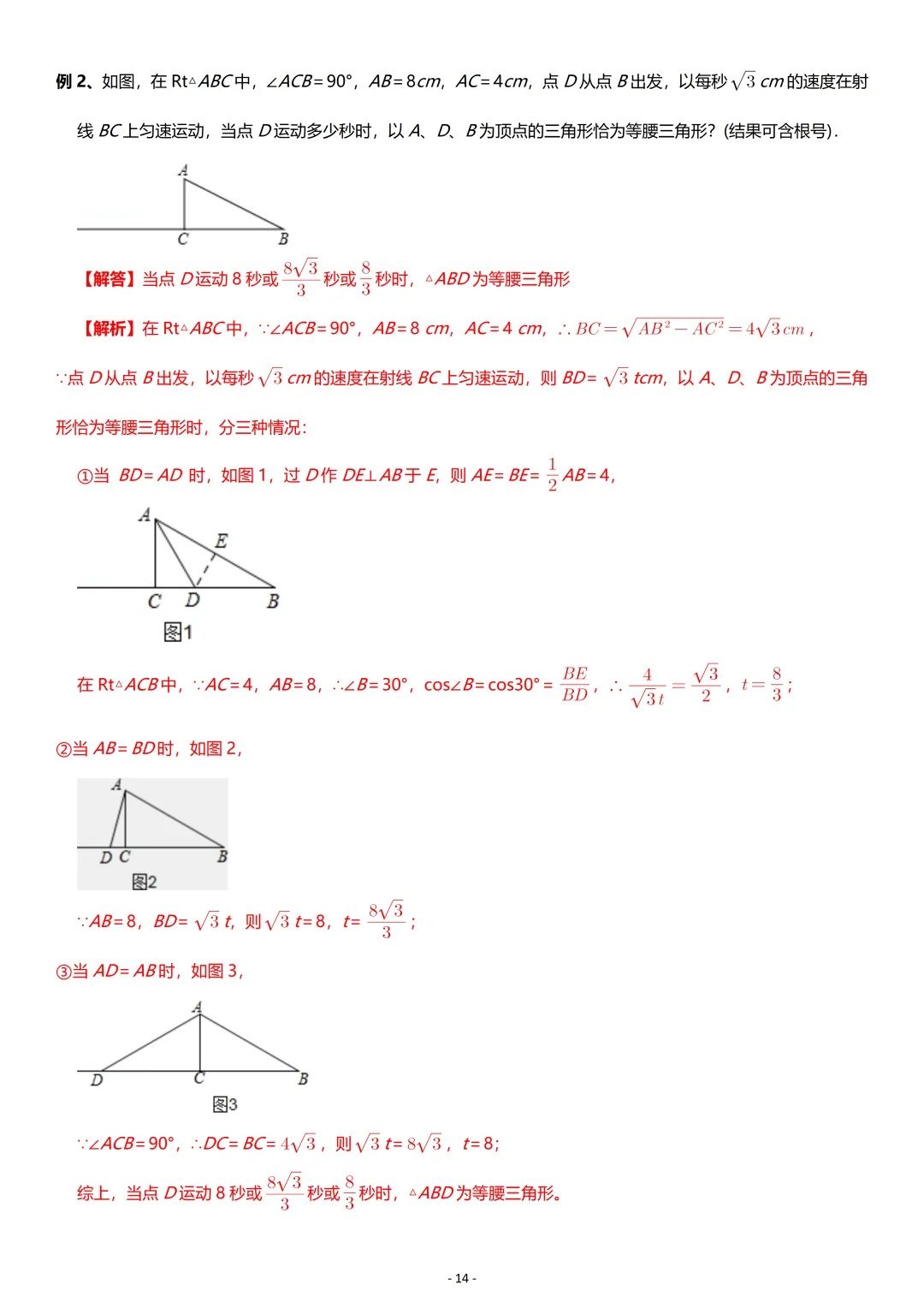 中考数学:几何专项复习02-第14张图片-四季读书网 中考数学:几何专项复习02-第14张图片-四季读书网