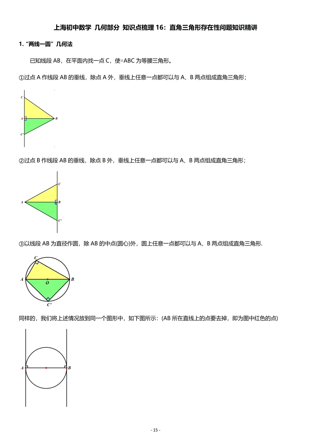 中考数学:几何专项复习02-第15张图片-四季读书网 中考数学:几何专项复习02-第15张图片-四季读书网