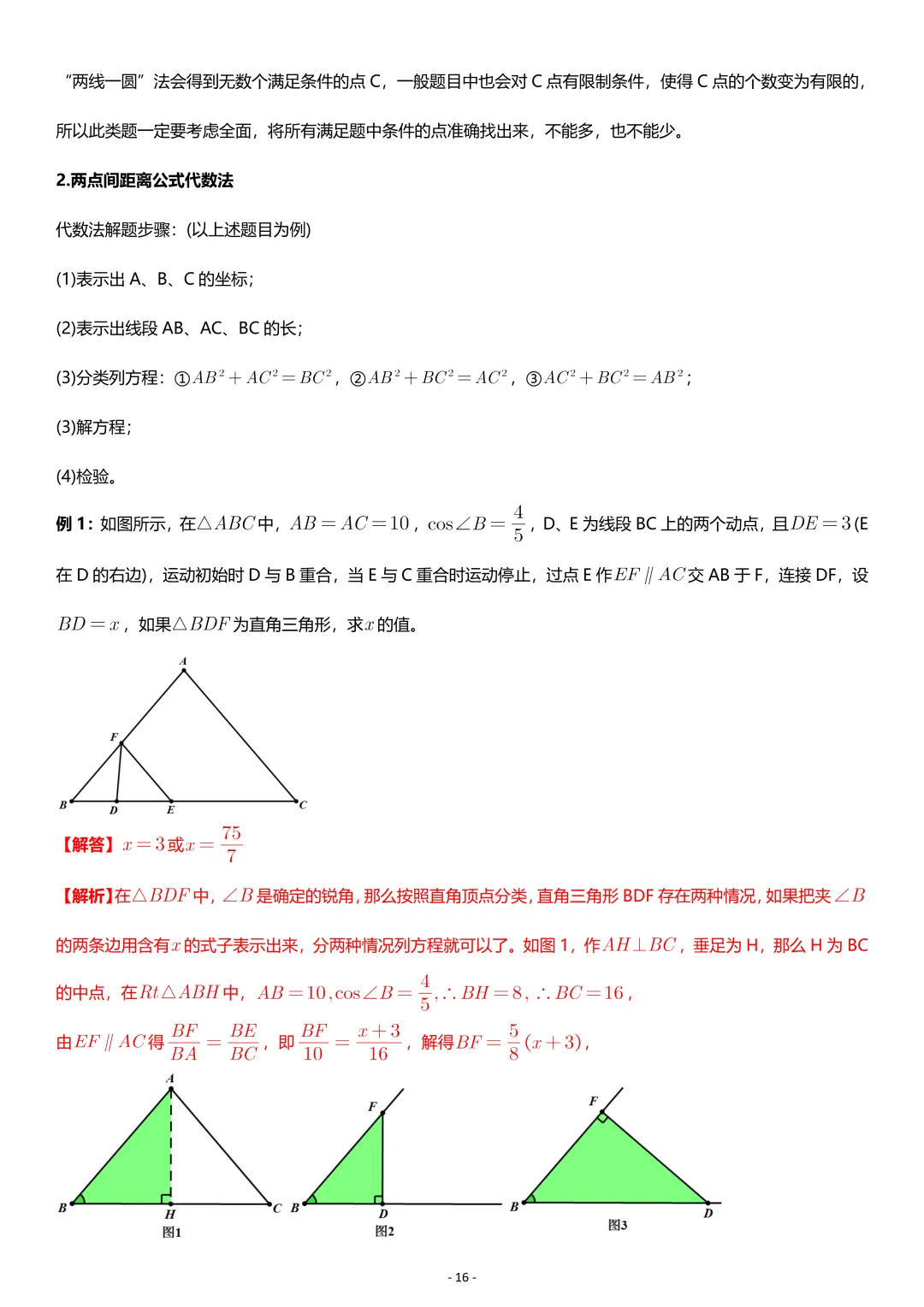 中考数学:几何专项复习02-第16张图片-四季读书网 中考数学:几何专项复习02-第16张图片-四季读书网