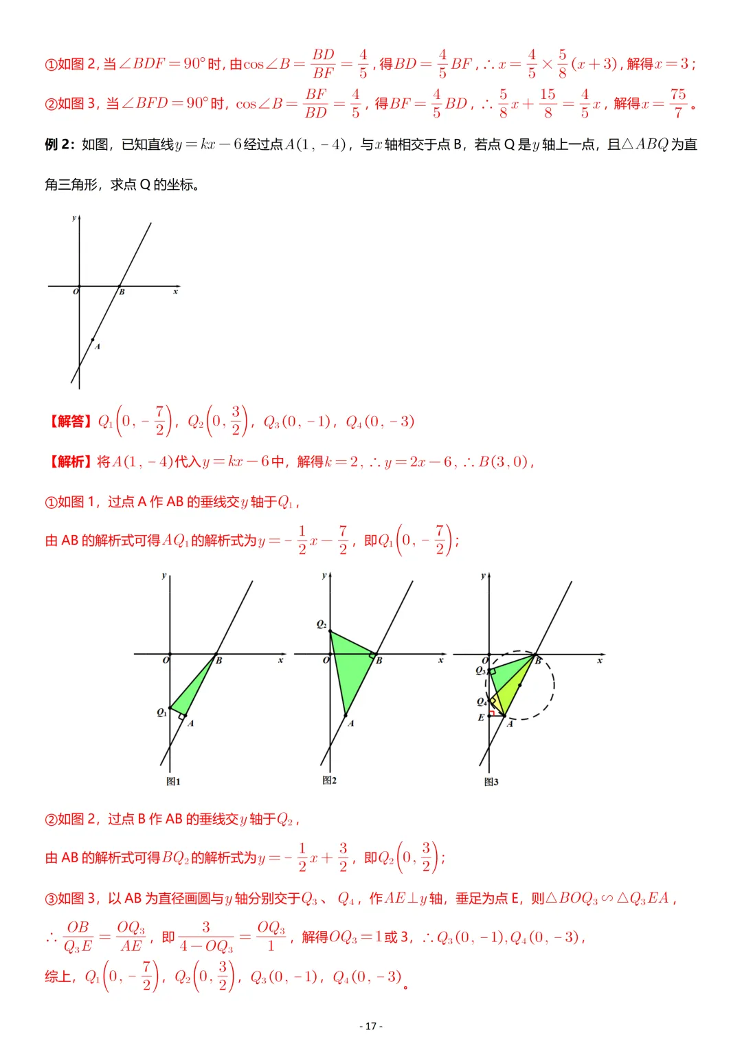 中考数学:几何专项复习02-第17张图片-四季读书网 中考数学:几何专项复习02-第17张图片-四季读书网