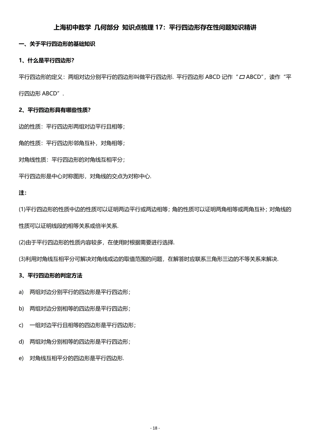 中考数学:几何专项复习02-第18张图片-四季读书网 中考数学:几何专项复习02-第18张图片-四季读书网