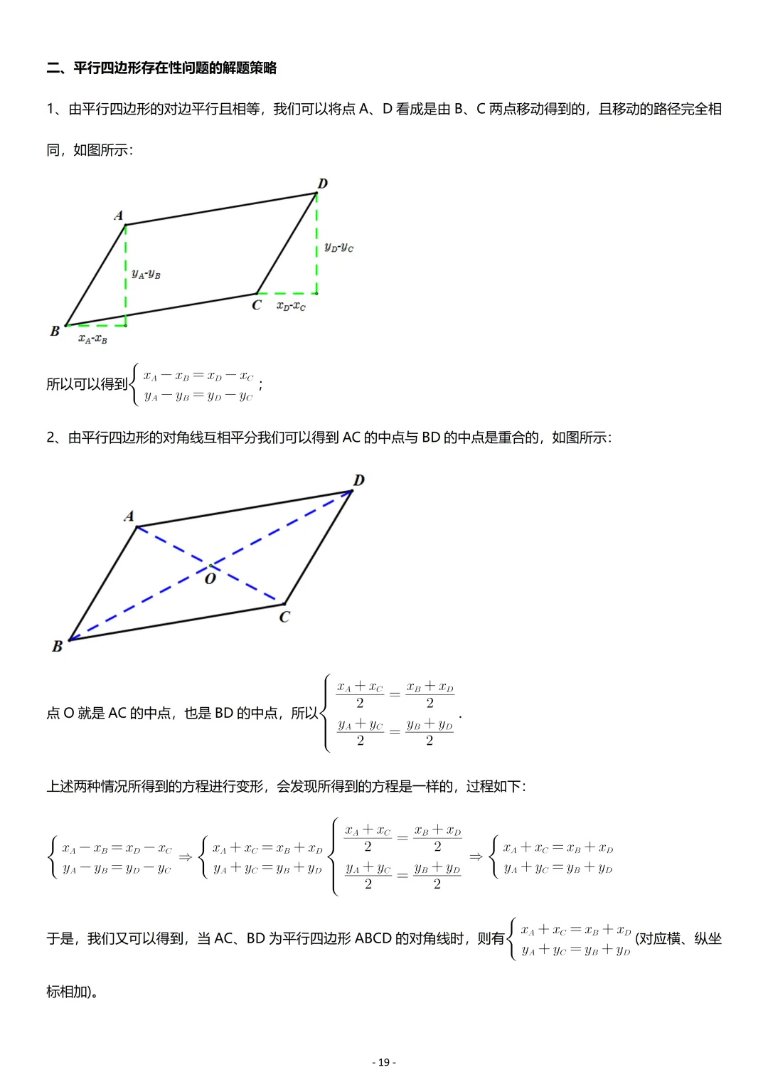 中考数学:几何专项复习02-第19张图片-四季读书网 中考数学:几何专项复习02-第19张图片-四季读书网
