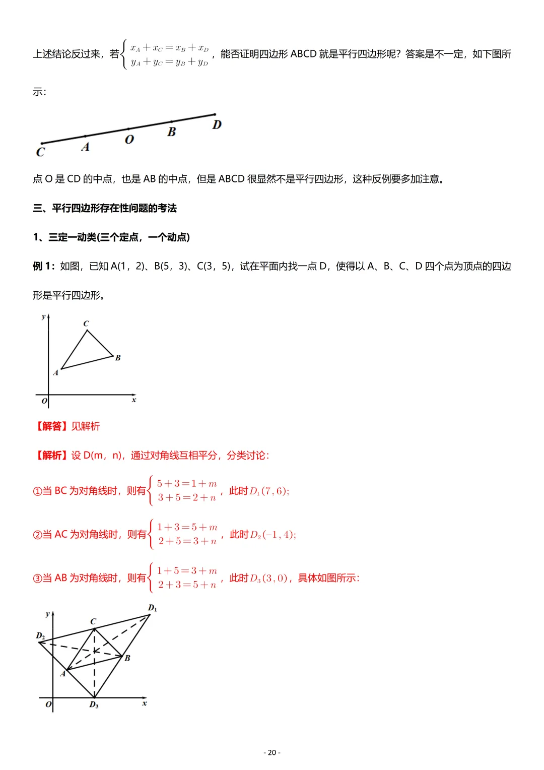中考数学:几何专项复习02-第20张图片-四季读书网 中考数学:几何专项复习02-第20张图片-四季读书网