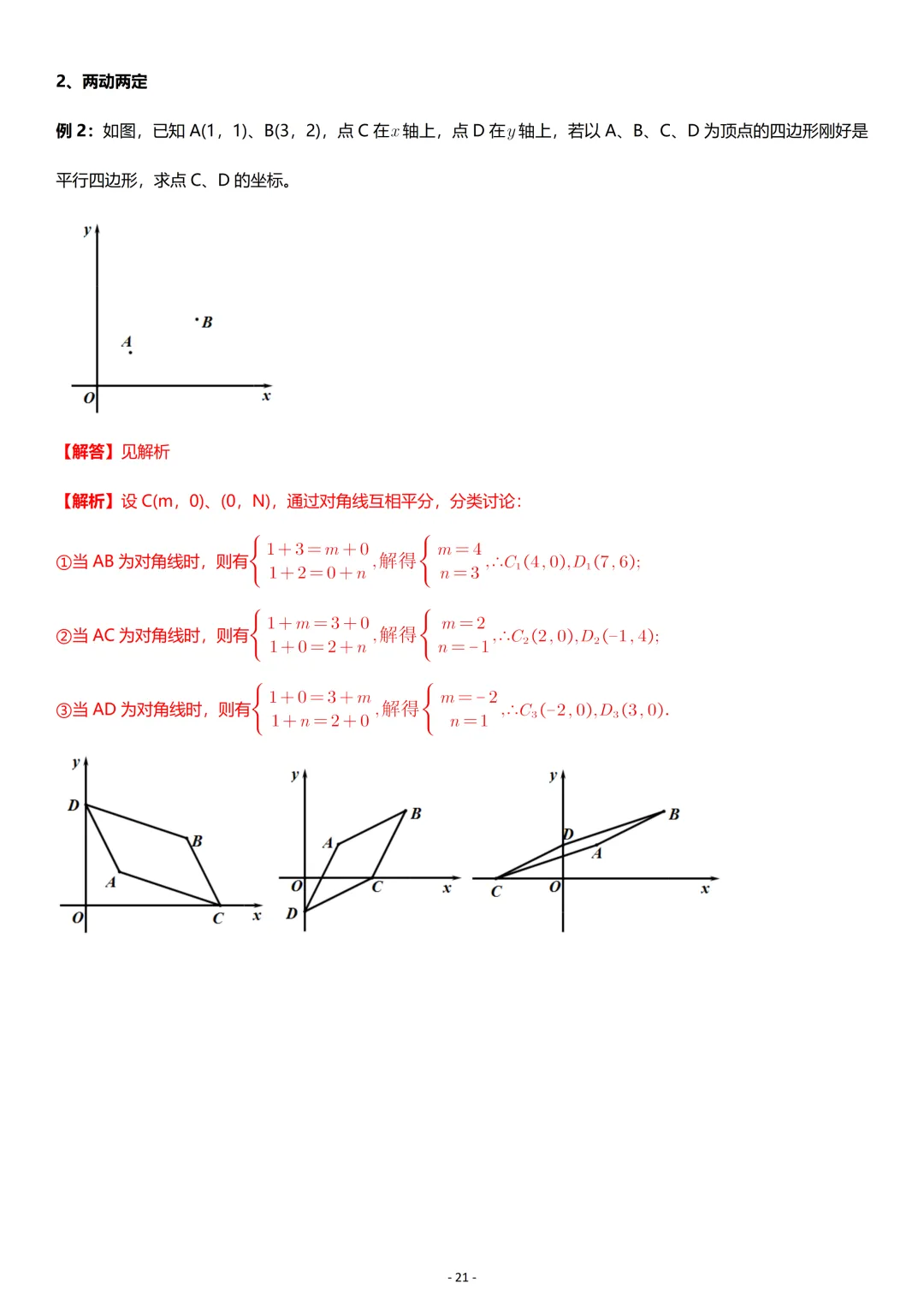 中考数学:几何专项复习02-第21张图片-四季读书网 中考数学:几何专项复习02-第21张图片-四季读书网