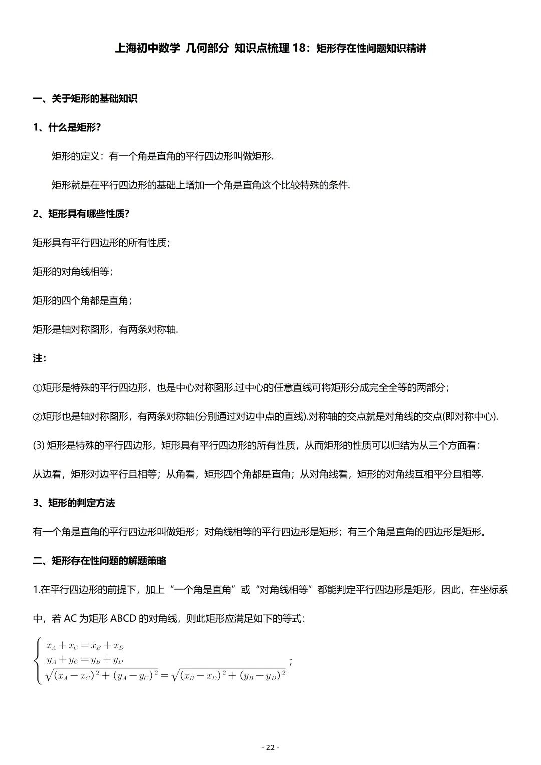 中考数学:几何专项复习02-第22张图片-四季读书网 中考数学:几何专项复习02-第22张图片-四季读书网