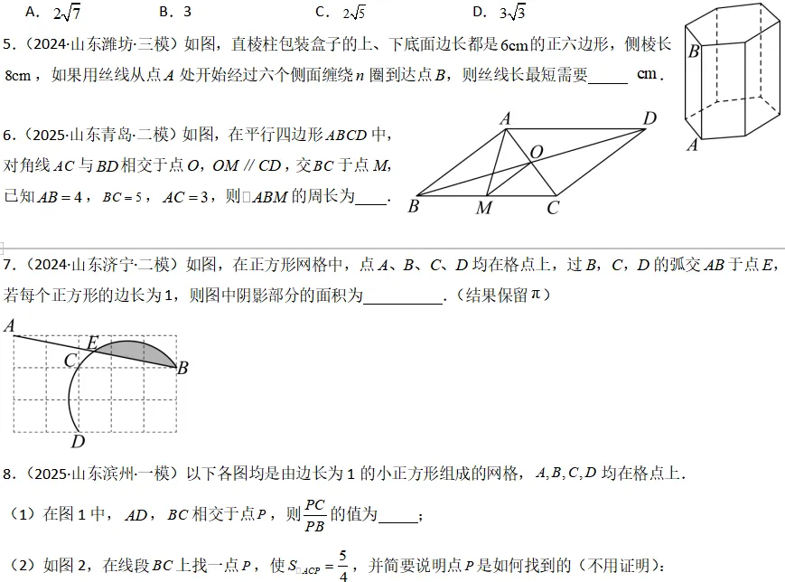 中考数学一轮复习——19直角三角形 第2张 中考数学一轮复习——19直角三角形 第2张