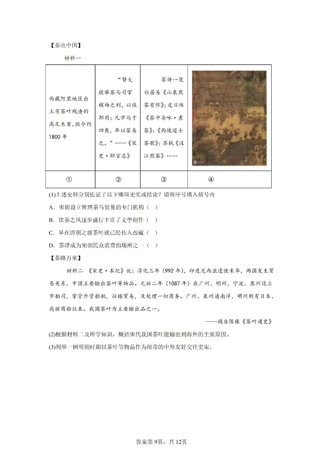 真题演练 | 中国古代的中外交往与文明互鉴试题 第10张 真题演练 | 中国古代的中外交往与文明互鉴试题 第10张