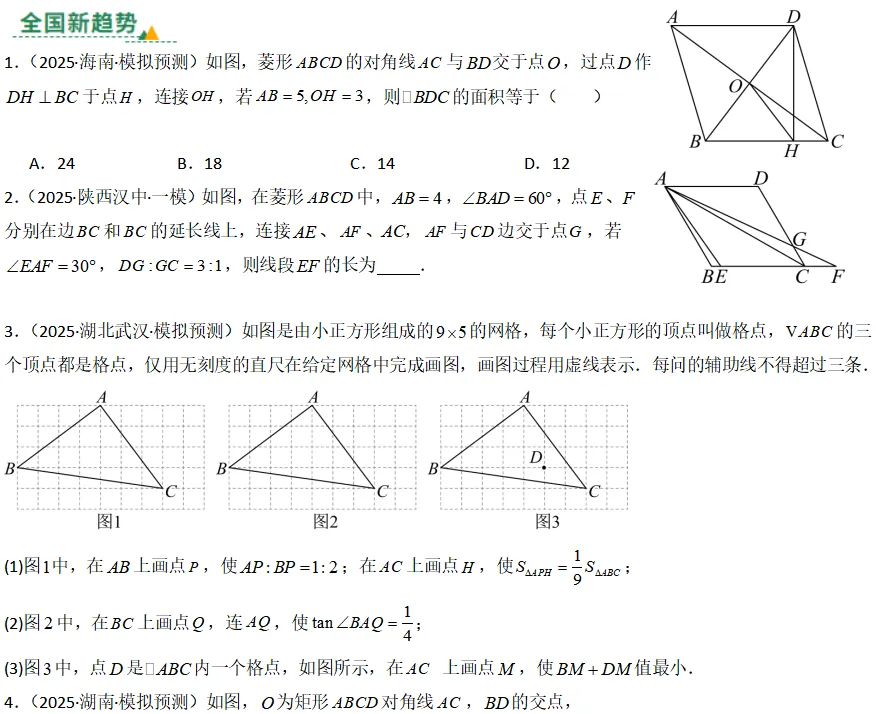 中考数学一轮复习——19直角三角形 第7张 中考数学一轮复习——19直角三角形 第7张