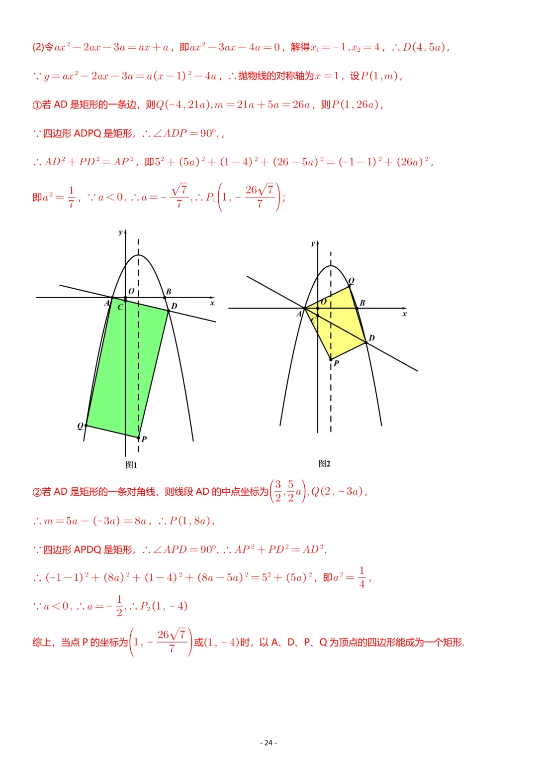 中考数学:几何专项复习02-第24张图片-四季读书网 中考数学:几何专项复习02-第24张图片-四季读书网
