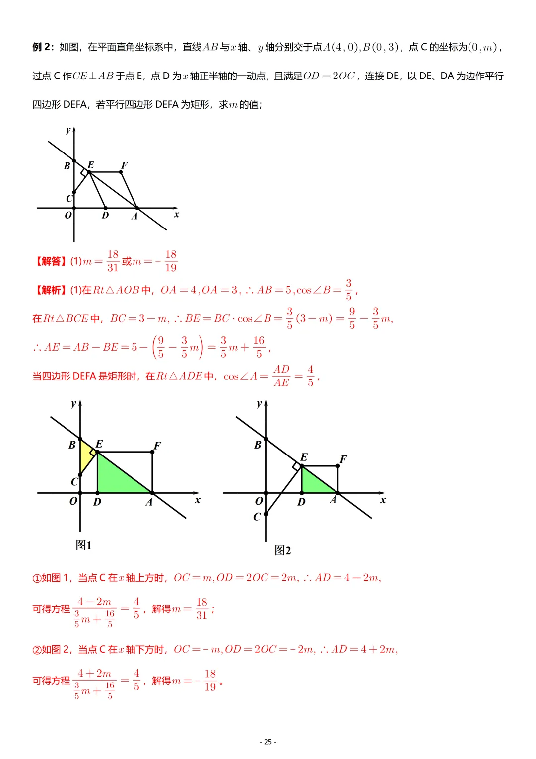 中考数学:几何专项复习02-第25张图片-四季读书网 中考数学:几何专项复习02-第25张图片-四季读书网