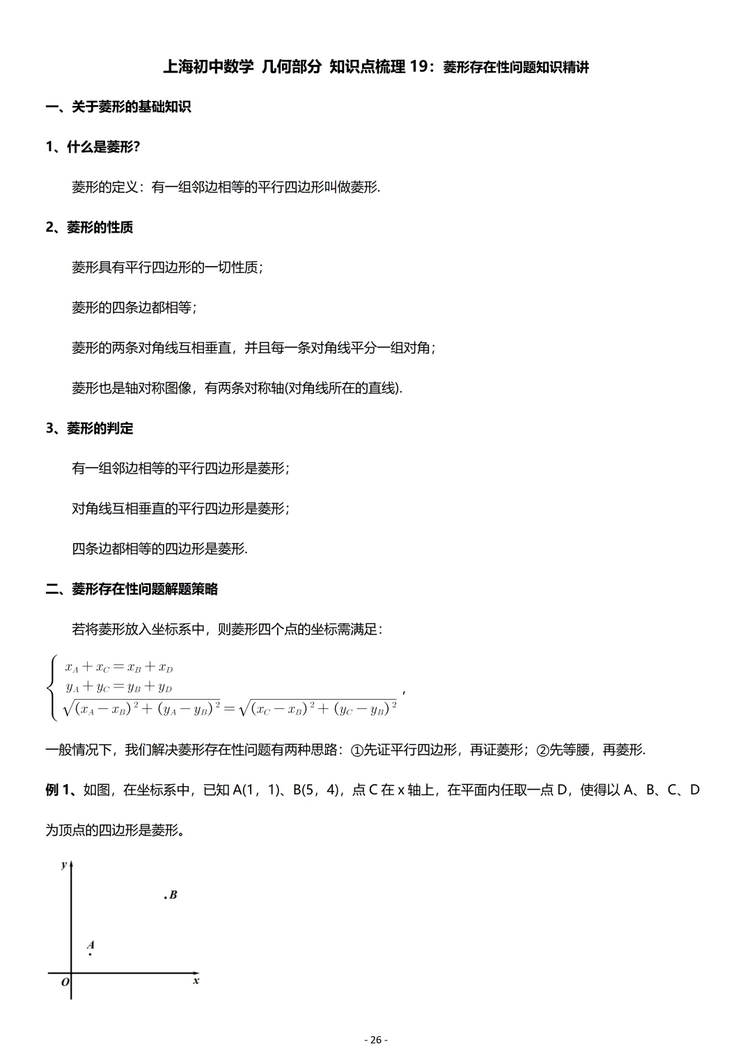 中考数学:几何专项复习02-第26张图片-四季读书网 中考数学:几何专项复习02-第26张图片-四季读书网
