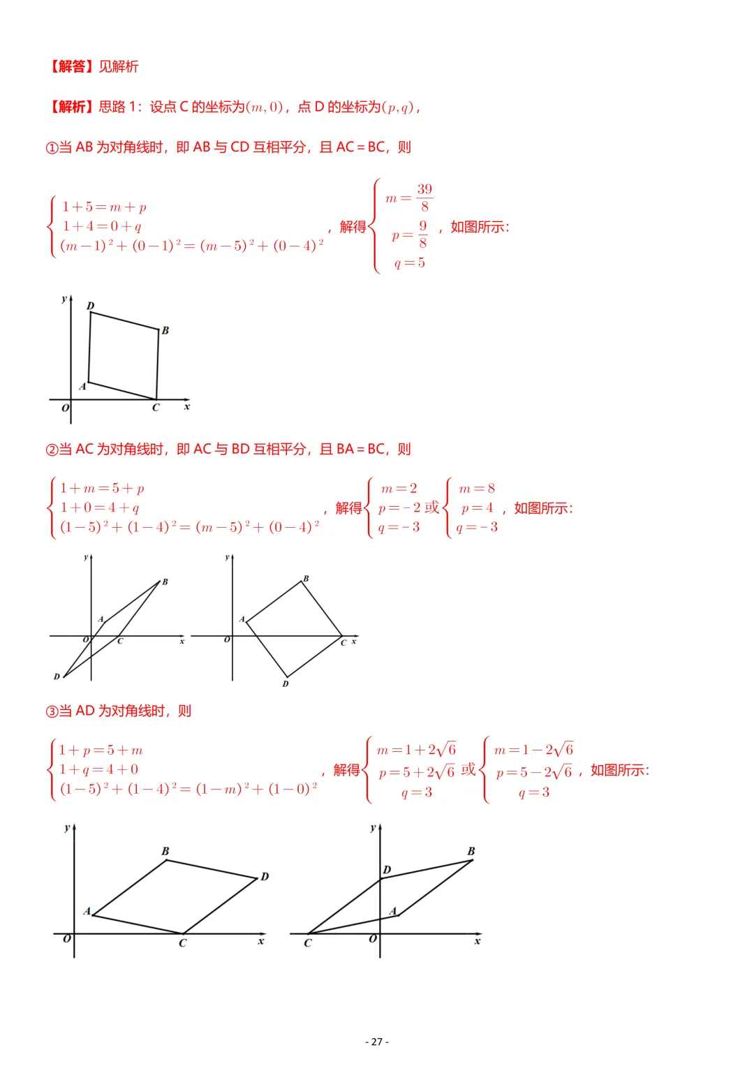 中考数学:几何专项复习02-第27张图片-四季读书网 中考数学:几何专项复习02-第27张图片-四季读书网