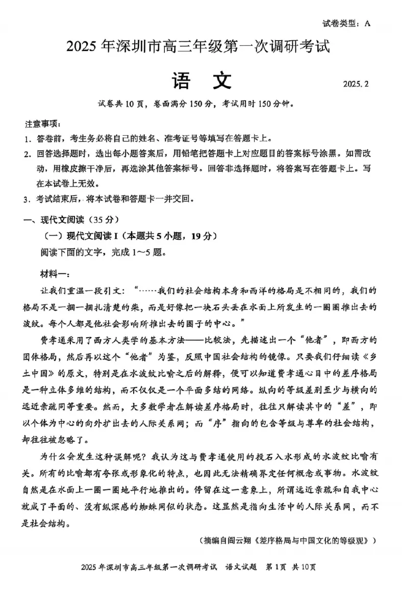 【精选试卷】2025届+2026届高三深一模全科真题试卷及答案-第6张图片-四季读书网 【精选试卷】2025届+2026届高三深一模全科真题试卷及答案-第6张图片-四季读书网