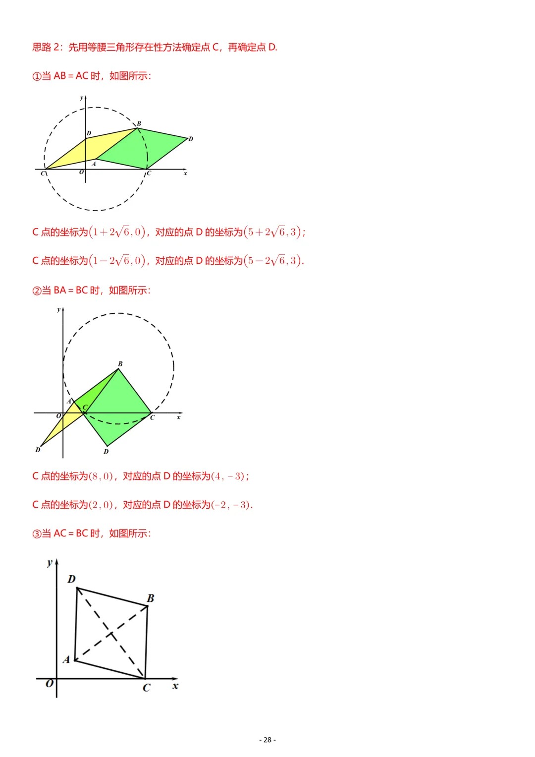 中考数学:几何专项复习02-第28张图片-四季读书网 中考数学:几何专项复习02-第28张图片-四季读书网
