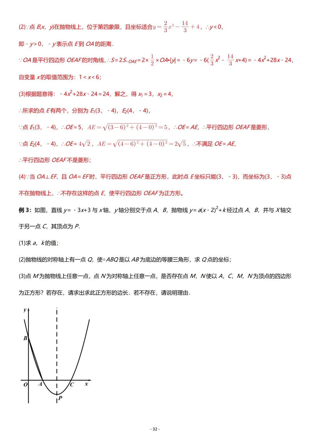 中考数学:几何专项复习02-第32张图片-四季读书网 中考数学:几何专项复习02-第32张图片-四季读书网