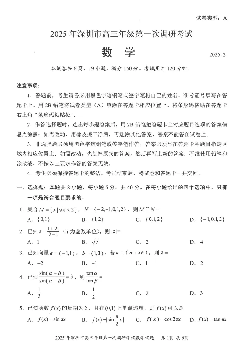【精选试卷】2025届+2026届高三深一模全科真题试卷及答案-第9张图片-四季读书网 【精选试卷】2025届+2026届高三深一模全科真题试卷及答案-第9张图片-四季读书网