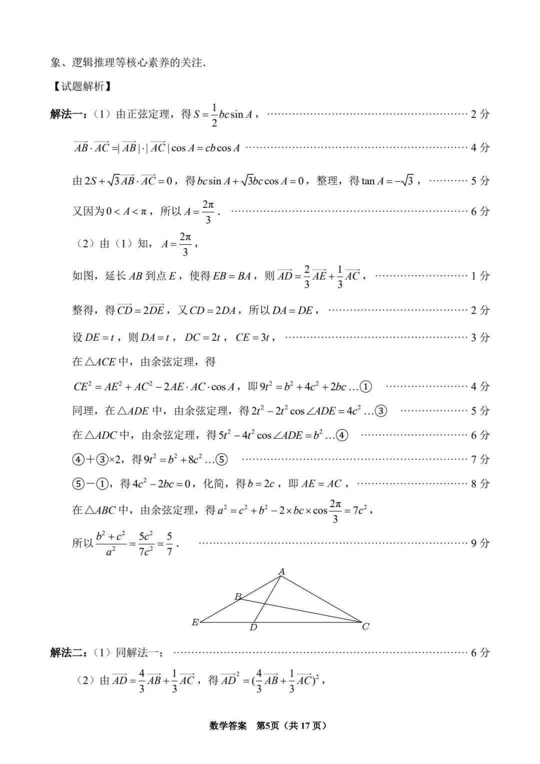 【高三】泉州市2026届高中毕业班模拟考试(一)数学试题及参考答案(20260312)-第9张图片-四季读书网