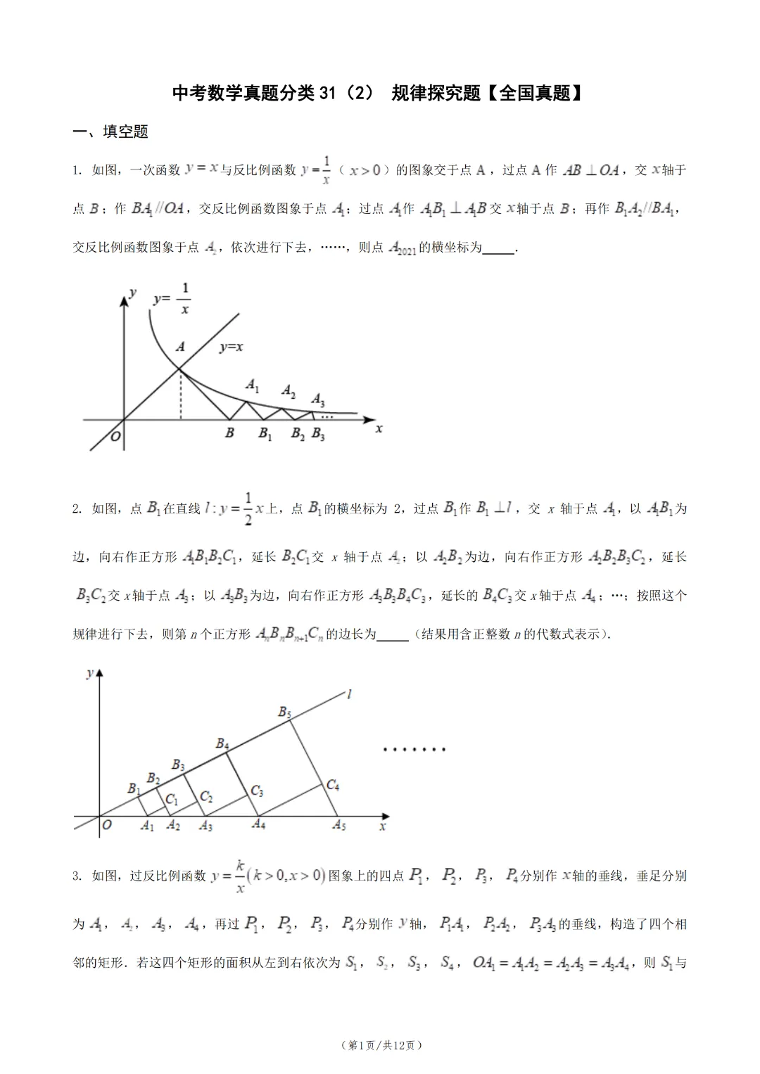 中考数学真题分类 31(2) 规律探究题【全国真题】-第3张图片-四季读书网
