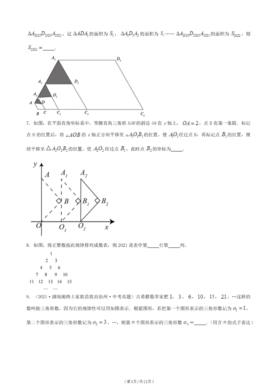 中考数学真题分类 31(2) 规律探究题【全国真题】-第5张图片-四季读书网