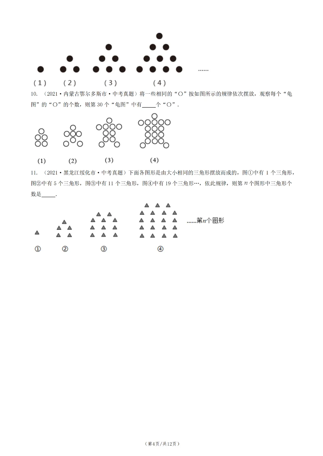 中考数学真题分类 31(2) 规律探究题【全国真题】-第6张图片-四季读书网