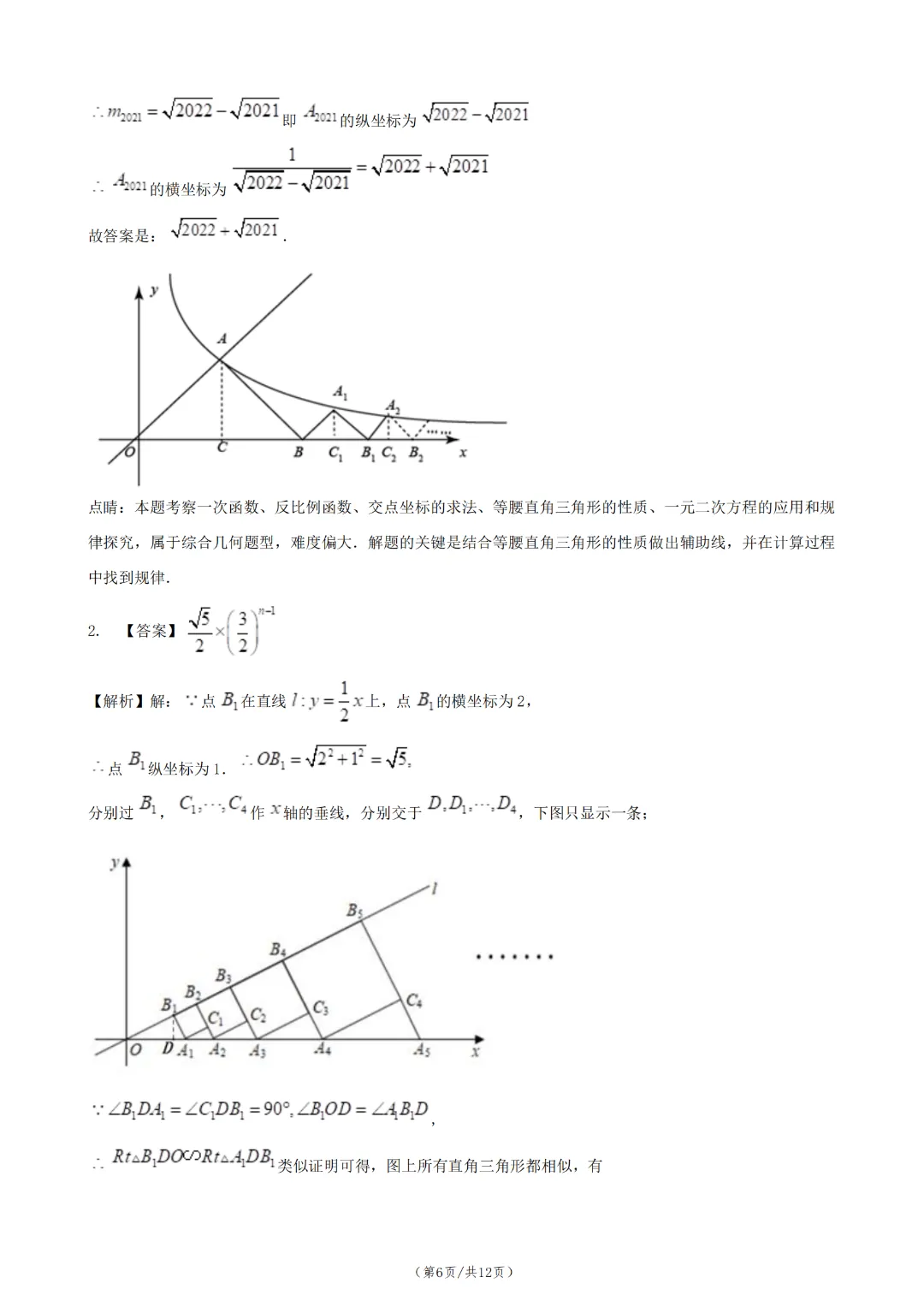 中考数学真题分类 31(2) 规律探究题【全国真题】-第8张图片-四季读书网