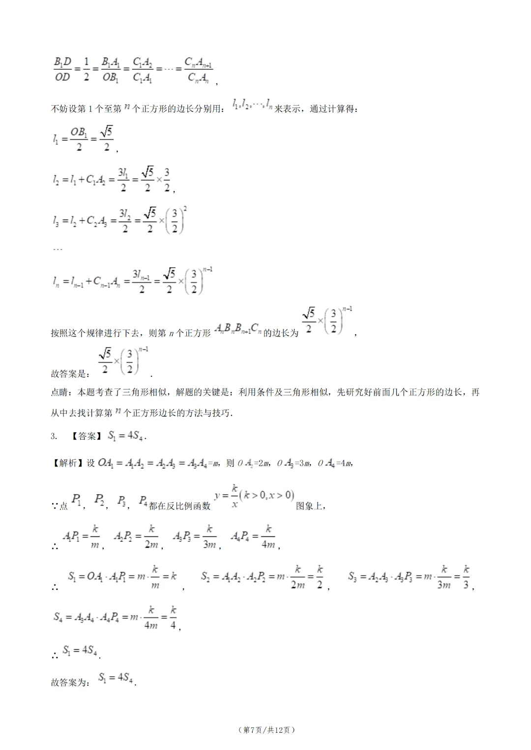 中考数学真题分类 31(2) 规律探究题【全国真题】-第9张图片-四季读书网