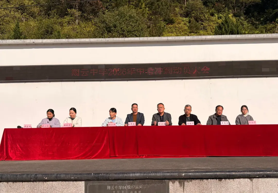 翔云中学举行2026届中考百日冲刺动员大会-第5张图片-四季读书网