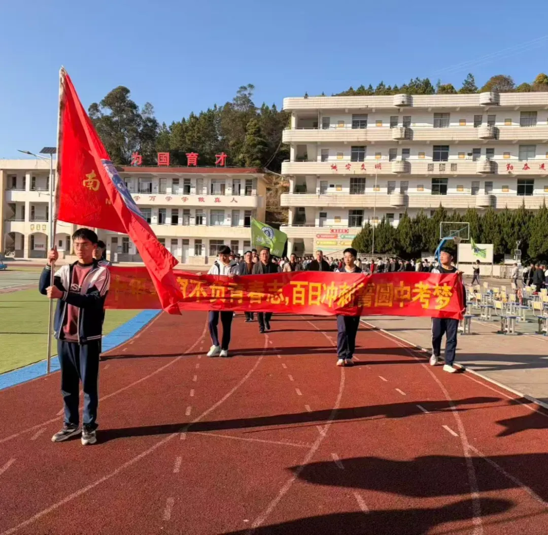 翔云中学举行2026届中考百日冲刺动员大会-第19张图片-四季读书网