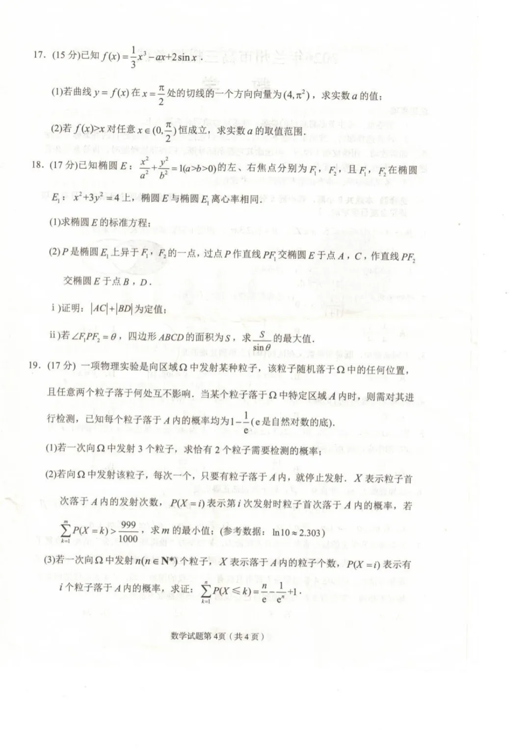 【高三】甘肃省兰州市2026年高三模拟考试(兰州一诊)-第7张图片-四季读书网