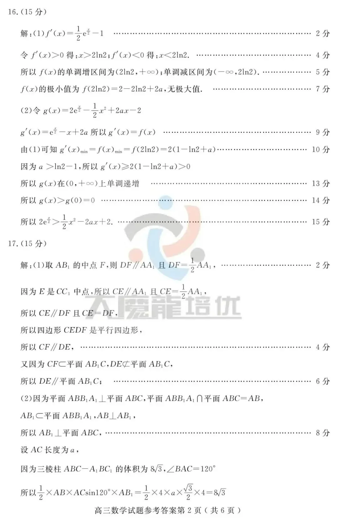 山东济宁市2026届高考第一次模拟考试数学试题及答案-第7张图片-四季读书网