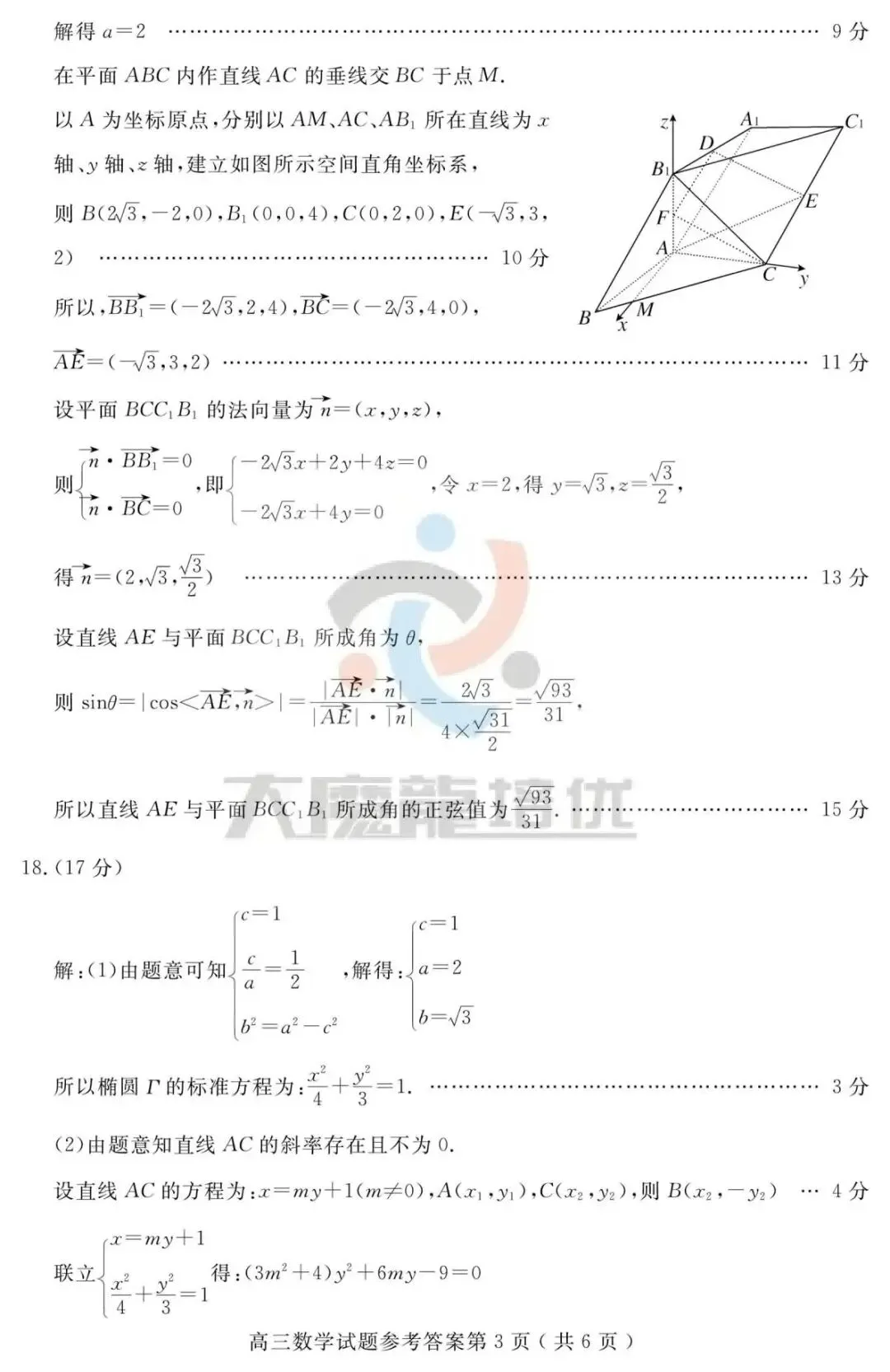山东济宁市2026届高考第一次模拟考试数学试题及答案-第8张图片-四季读书网