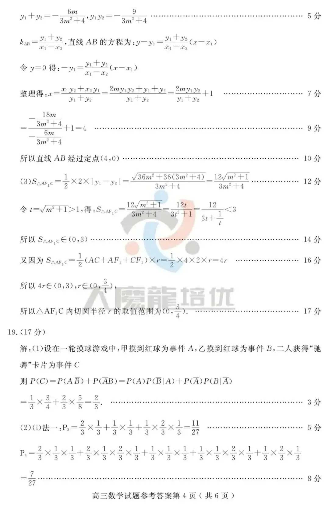 山东济宁市2026届高考第一次模拟考试数学试题及答案-第9张图片-四季读书网