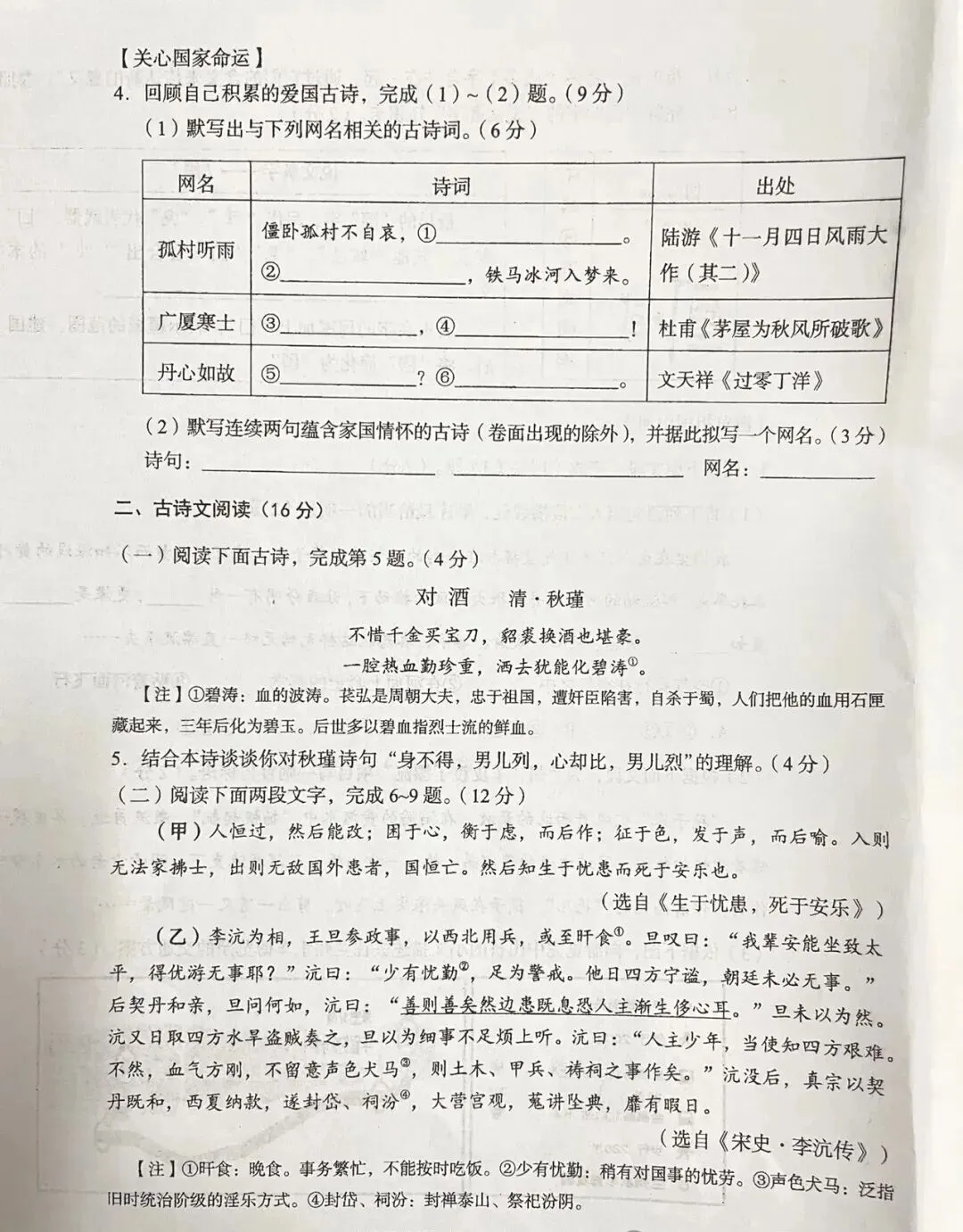 中考模拟┃2024年兰州市中考一诊语文试卷及答案-第3张图片-四季读书网