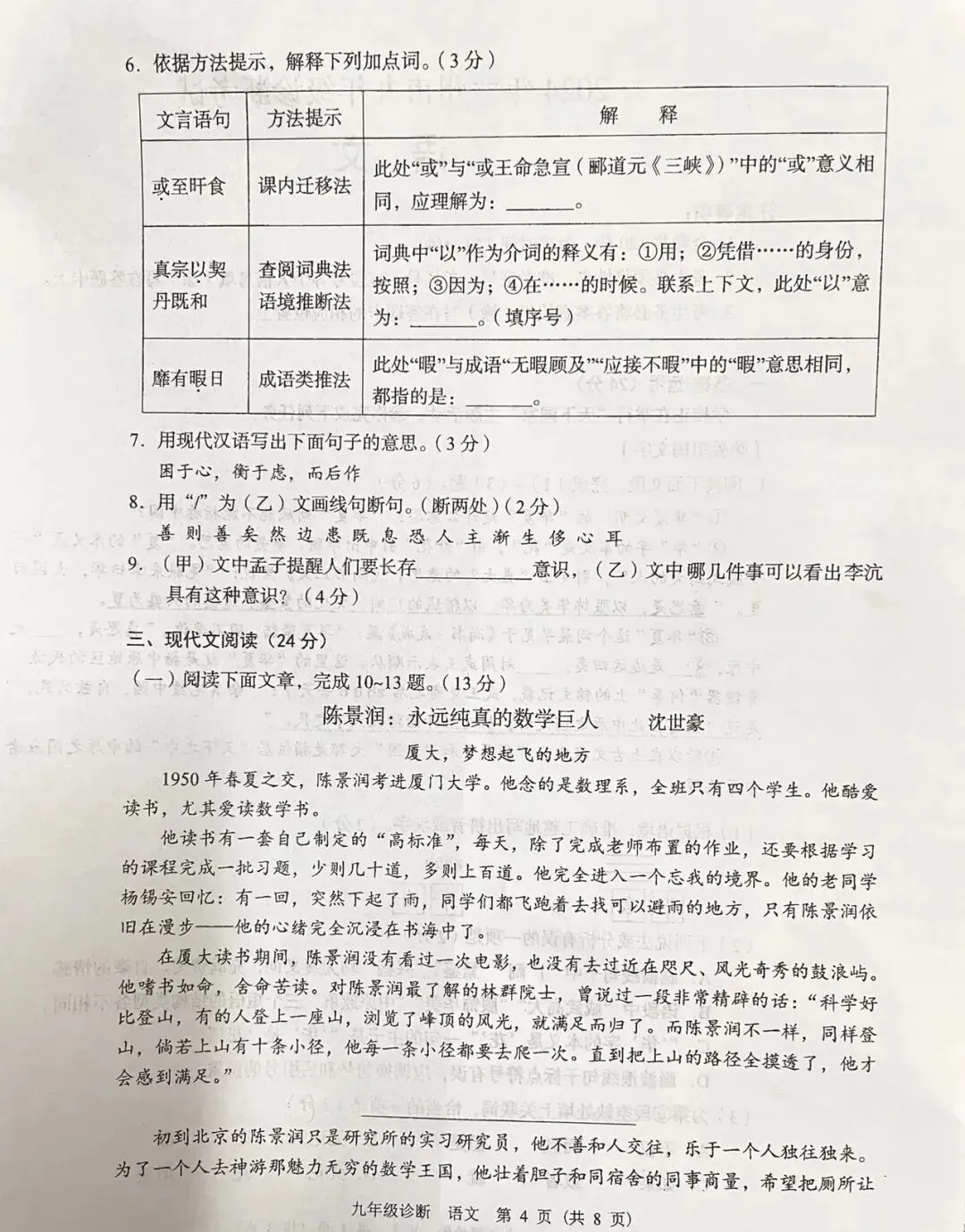 中考模拟┃2024年兰州市中考一诊语文试卷及答案-第4张图片-四季读书网